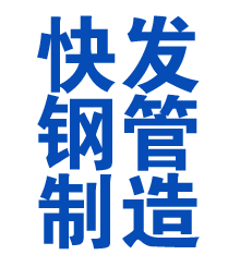 三原方管厂